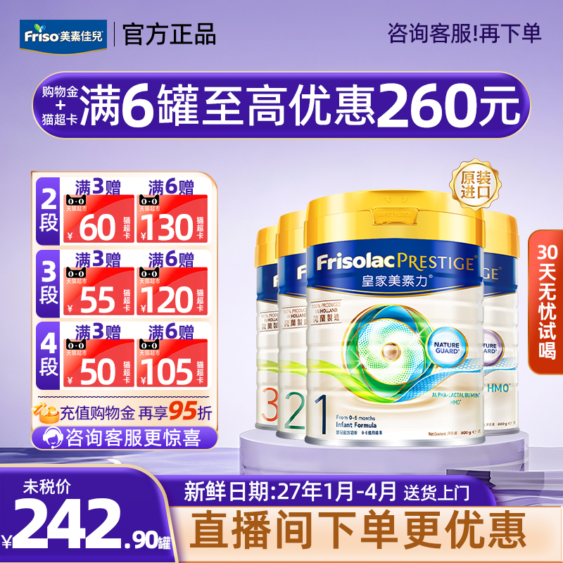 【多罐】皇家美素佳儿港版1/2/3/4段全阶段婴幼儿奶粉800g进口