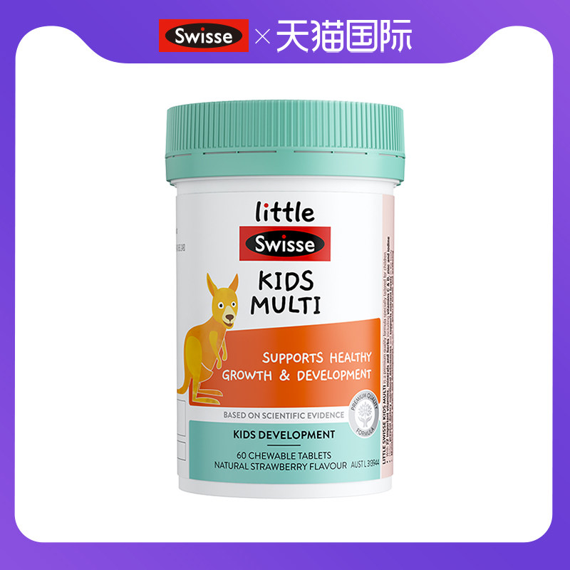 澳大利亚Swisse斯维诗儿童多种复合维生素b族维c免疫力咀嚼片60粒