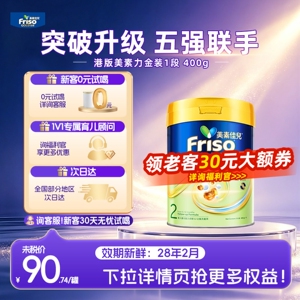 【正品】美素佳儿港版金装2段婴幼儿二段补奶粉6-12月进口400g
