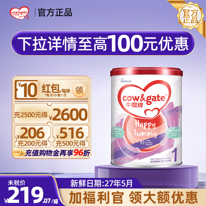 牛栏奶粉900g1段酪蛋白