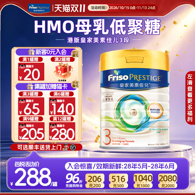 【官方正品】皇家美素佳儿港版3段婴幼儿三段800g进口牛奶粉1-3岁