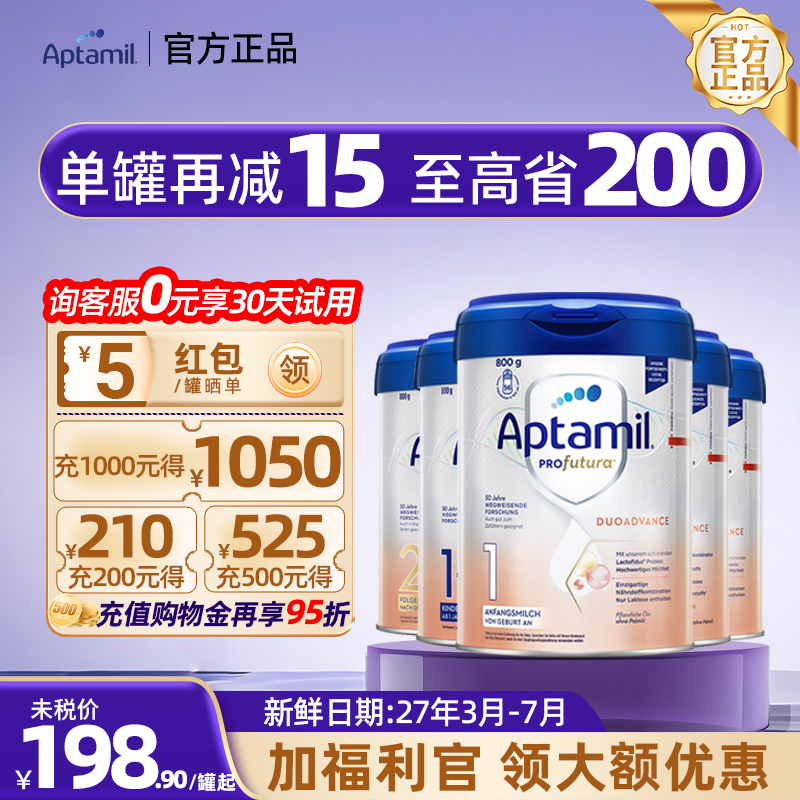 【官方正品】爱他美白金德国版婴幼儿奶粉全阶段PRE/1/1+/2/2+段