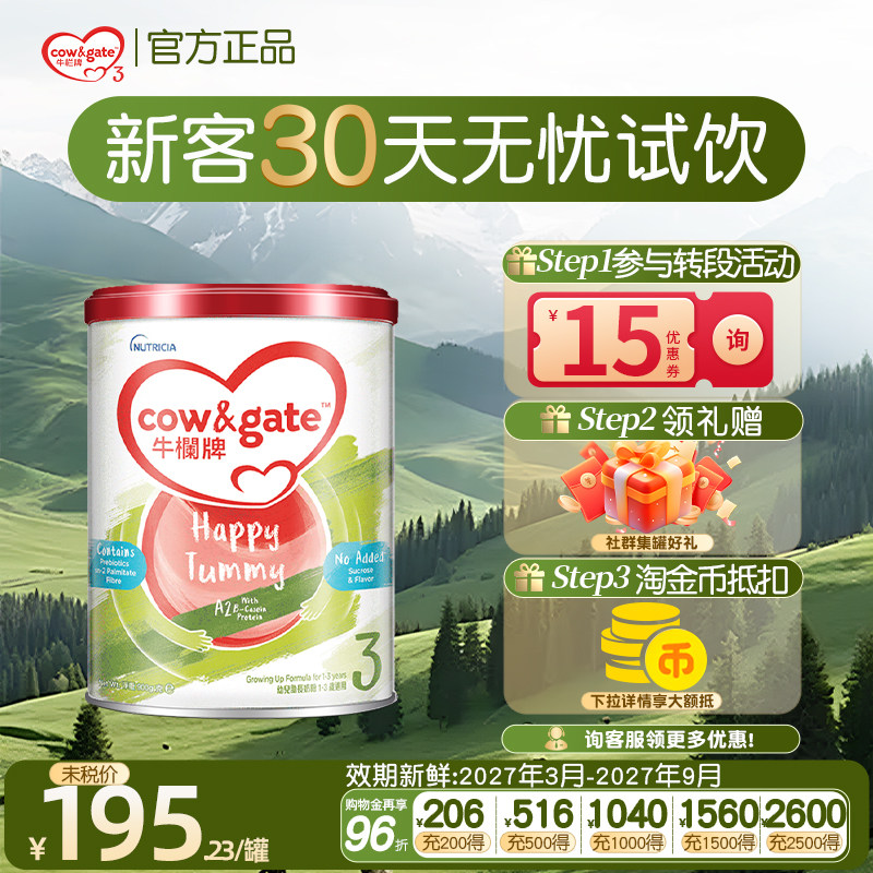 【官方正品】牛栏牌港版3段婴幼儿三段a2奶粉1-3岁荷兰进口900g