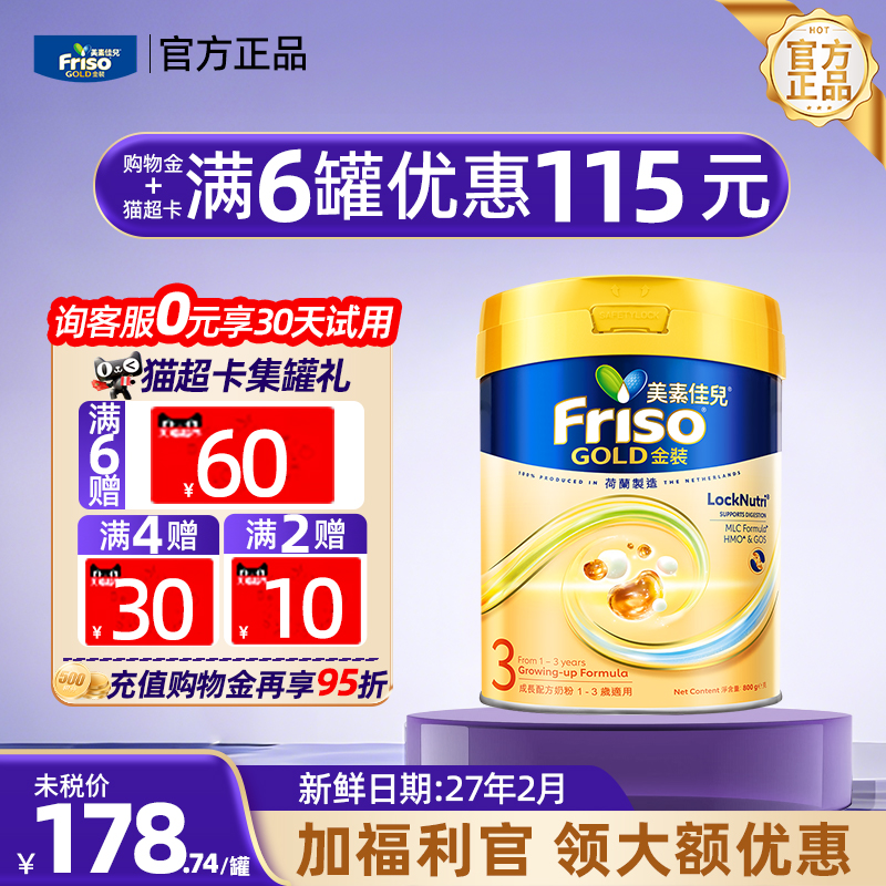 【官方正品】美素佳儿港版金装3段婴幼儿三段奶粉1-3岁进口800g