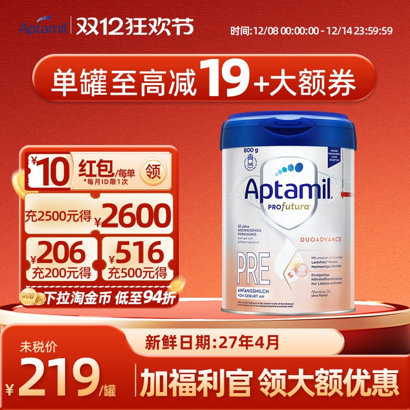 【官方正品】爱他美德国版白金pre段新生婴幼儿奶粉0-6个月800g