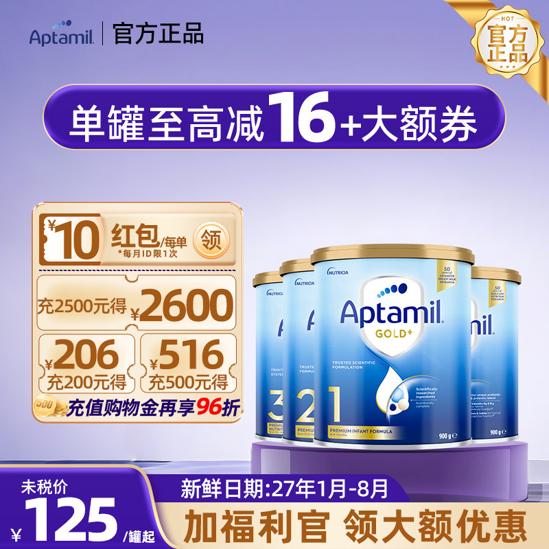 【官方正品】爱他美澳洲金装新西兰1/2/3/4段全阶婴幼儿牛奶粉