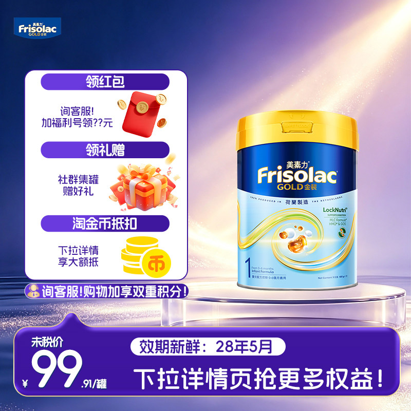 【官方正品】美素佳儿力港版金装1段婴幼儿补牛奶粉0-6月进口400g