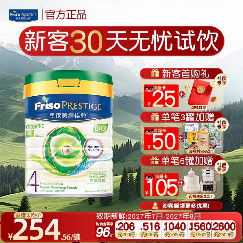 【官方正品】皇家美素佳儿港版有机4段四阶婴幼儿奶粉800g进口