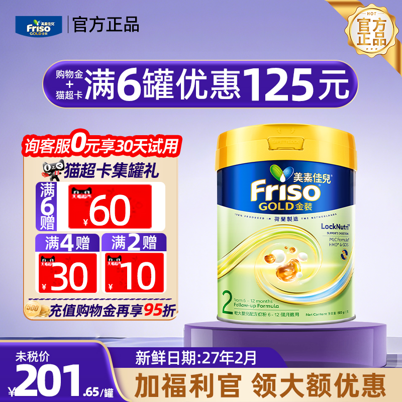 【官方正品】美素佳儿港版金装2段婴幼儿二段奶粉6-12月进口800g