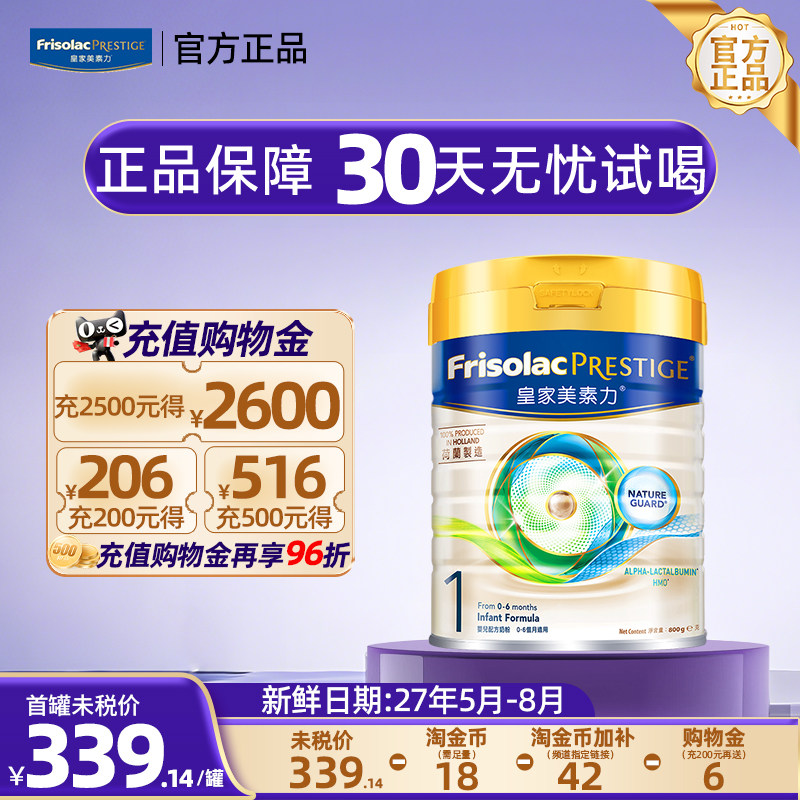 【官方正品】皇家美素佳儿港版1段婴幼儿奶粉一段0-6月进口800g