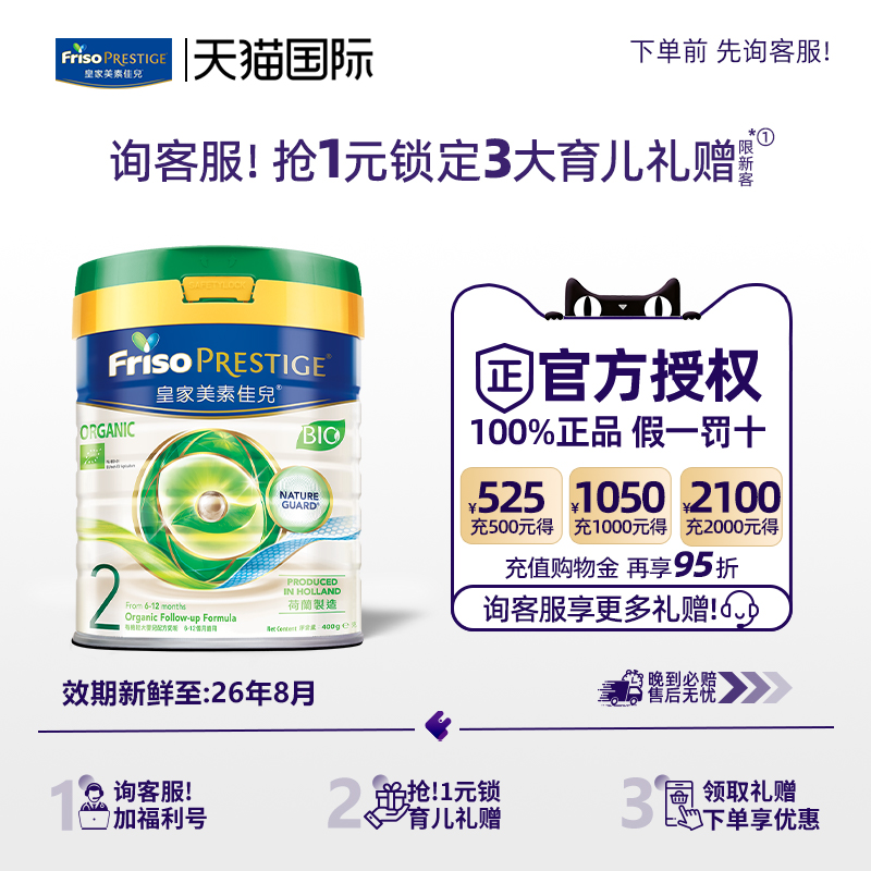 皇家美素佳儿有机2段400g