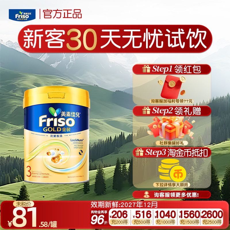 【官方正品】美素佳儿港版金装3段婴儿三段牛奶粉1-3岁进口400g