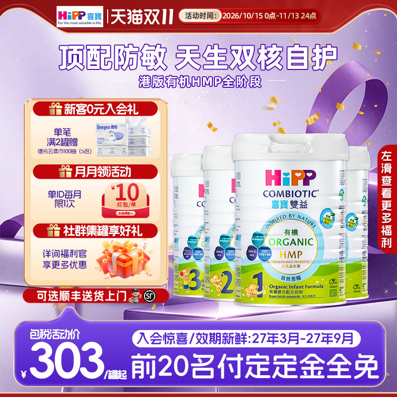 HIPP德国喜宝港版有机全阶段