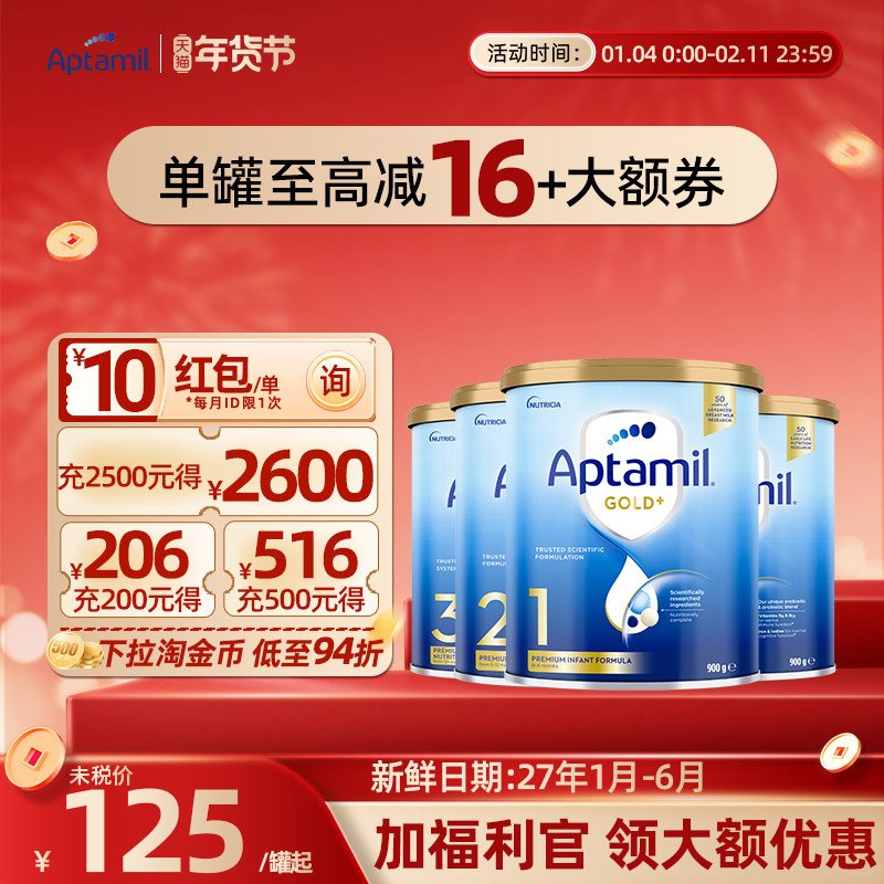 【官方正品】爱他美澳洲金装新西兰1/2/3/4段全阶婴幼儿牛奶粉