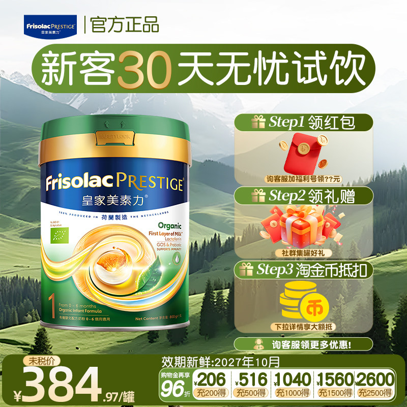 【官方正品】皇家美素佳儿港版有机1段婴儿一段进口奶粉0-6月800g