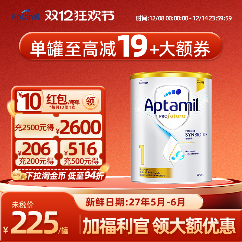 【官方正品】爱他美进口澳洲白金版1段婴幼儿奶粉一段0-6月900g