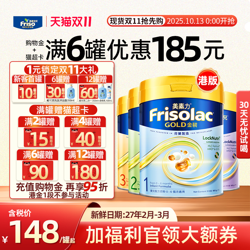 【官方正品】美素佳儿港版金装全阶段1/2/3/4段婴儿奶粉进口800g