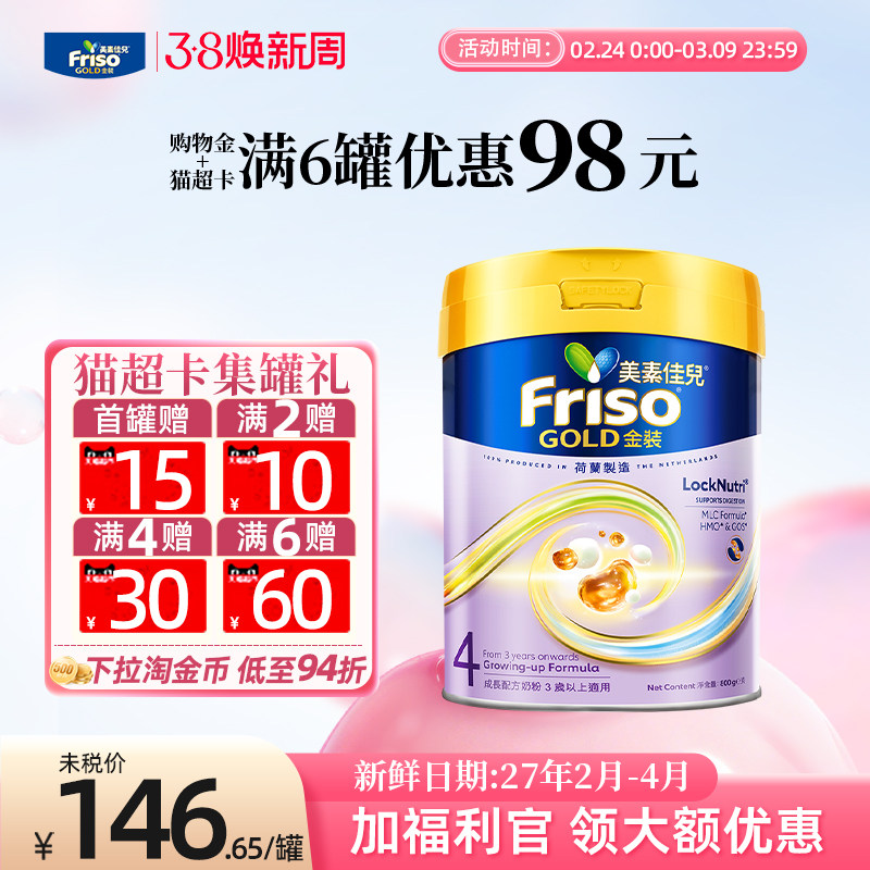 【官方正品】美素佳儿港版金装4段婴幼儿四段奶粉3岁以上进口800g