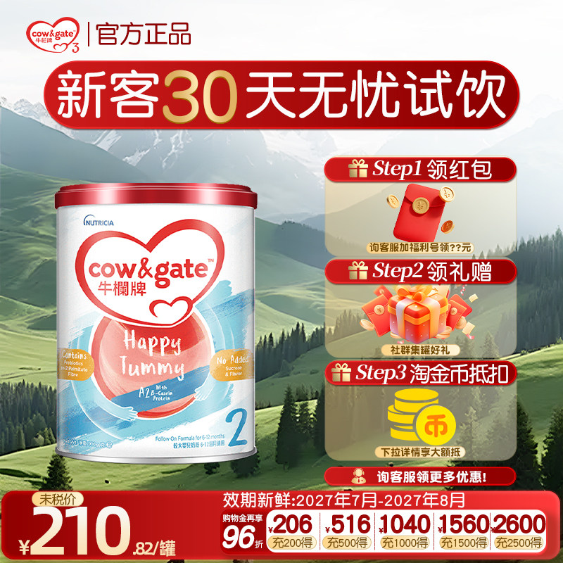 【官方正品】牛栏牌港版2段婴幼儿二段a2奶粉6-12月荷兰进口900g