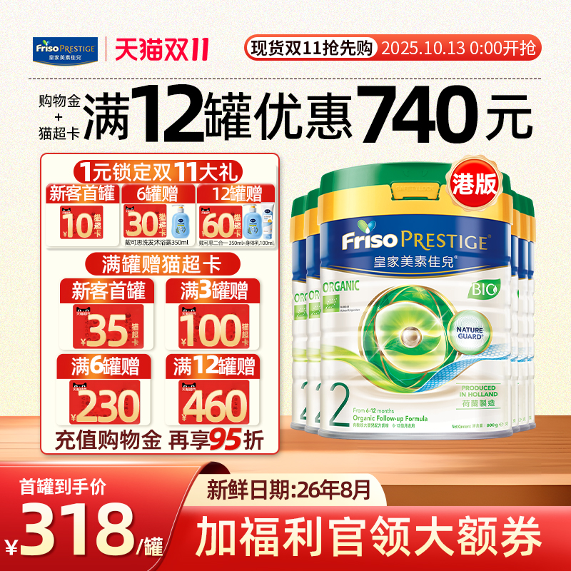 【官方正品】皇家美素佳儿有机港版2段800g婴幼儿牛奶粉6-12月6罐