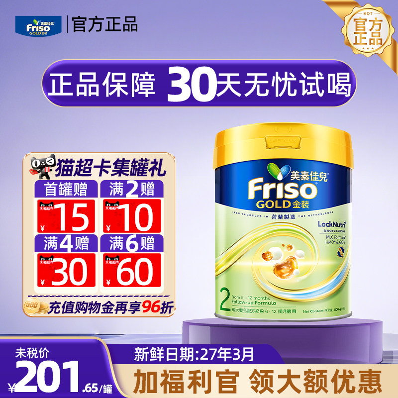 【官方正品】美素佳儿港版金装2段婴幼儿二段奶粉6-12月进口800g