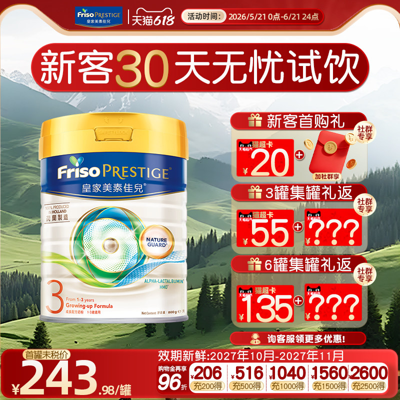 【官方正品】皇家美素佳儿港版3段婴儿奶粉三段1-3岁进口奶粉800g
