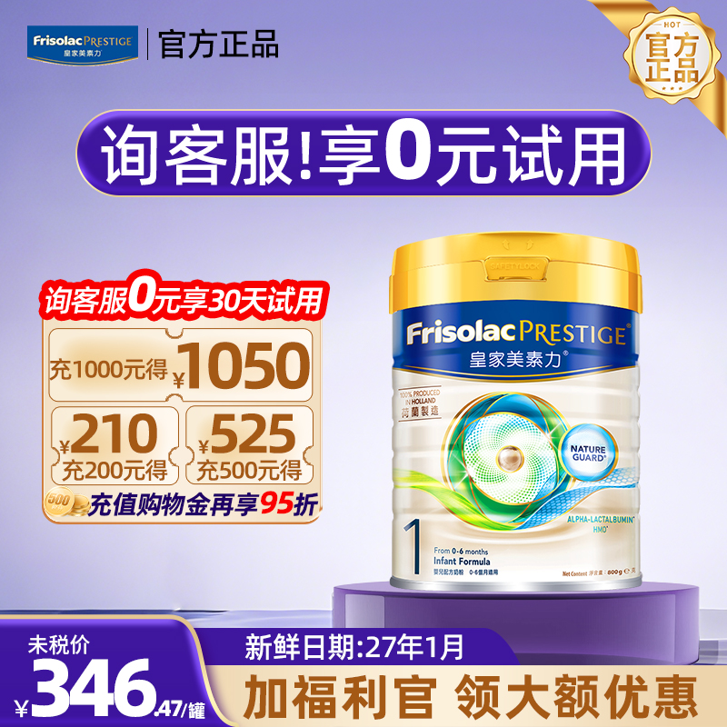 【官方正品】皇家美素佳儿港版1段婴幼儿奶粉一段0-6月进口800g