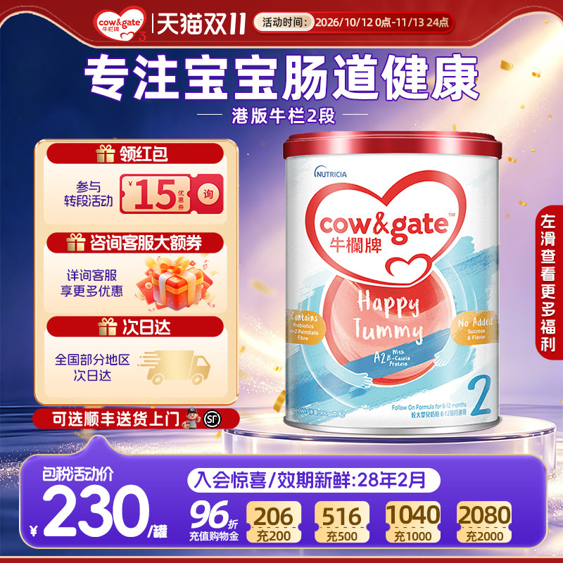 【官方正品】牛栏牌港版2段婴幼儿二段a2奶粉6-12月荷兰进口900g