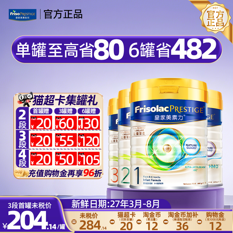 【SG】皇家美素佳儿港版全阶段1/2/3/4段婴儿进口奶粉800g