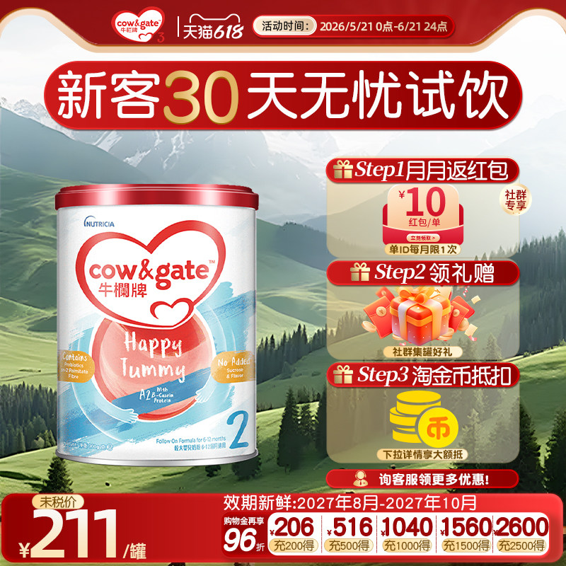 【官方正品】牛栏牌港版2段婴幼儿二段a2奶粉6-12月荷兰进口900g