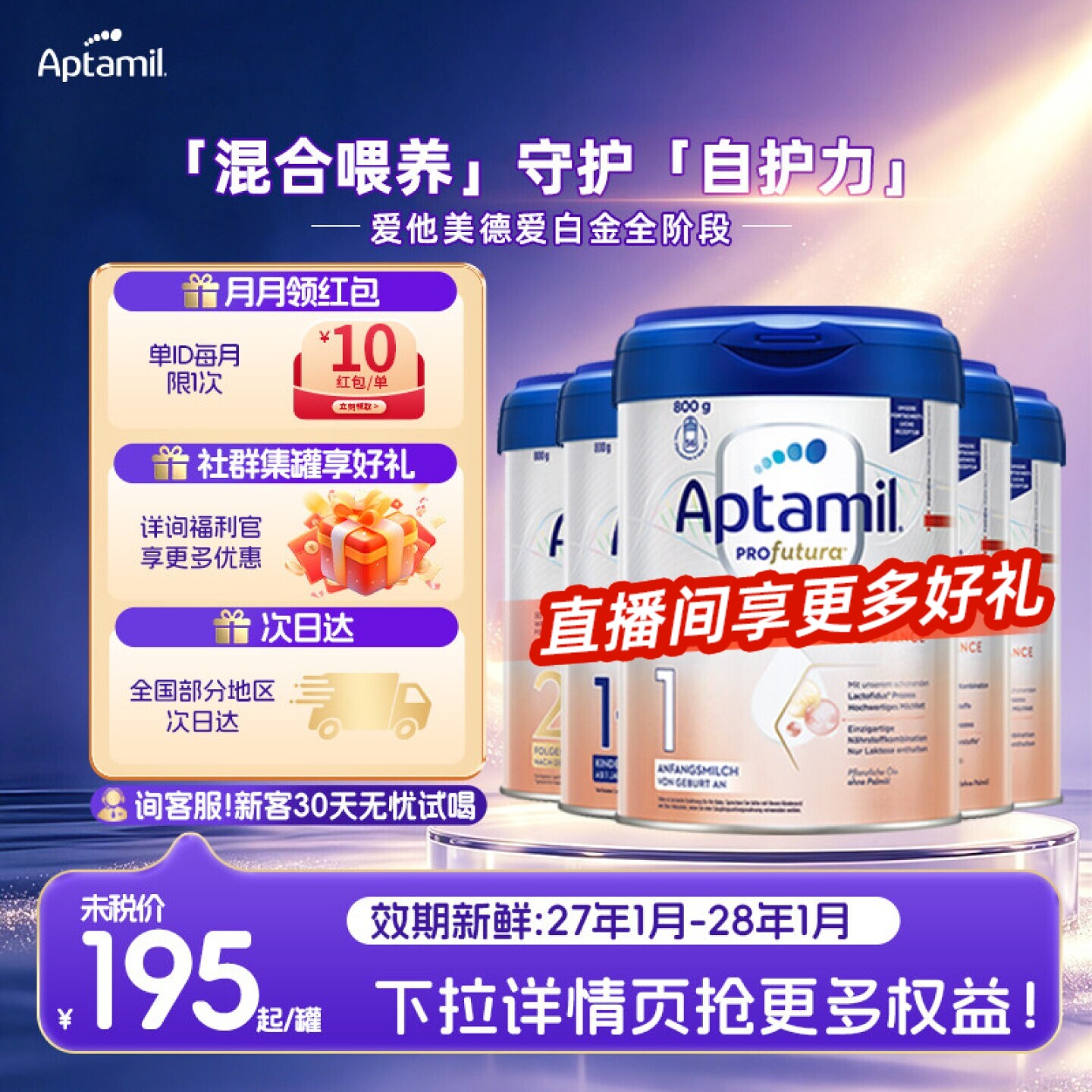 【官方正品】爱他美白金德国版婴幼儿进口牛奶粉PRE/1/1+/2/2+段