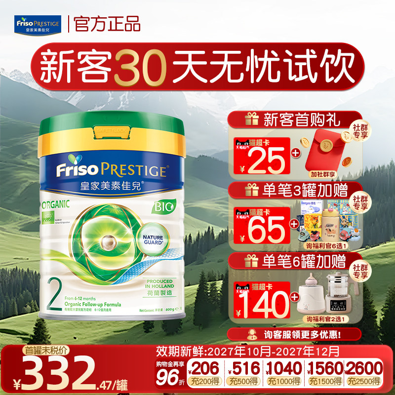 【官方正品】皇家美素佳儿港版有机婴幼儿牛奶粉2段400g6-12个月