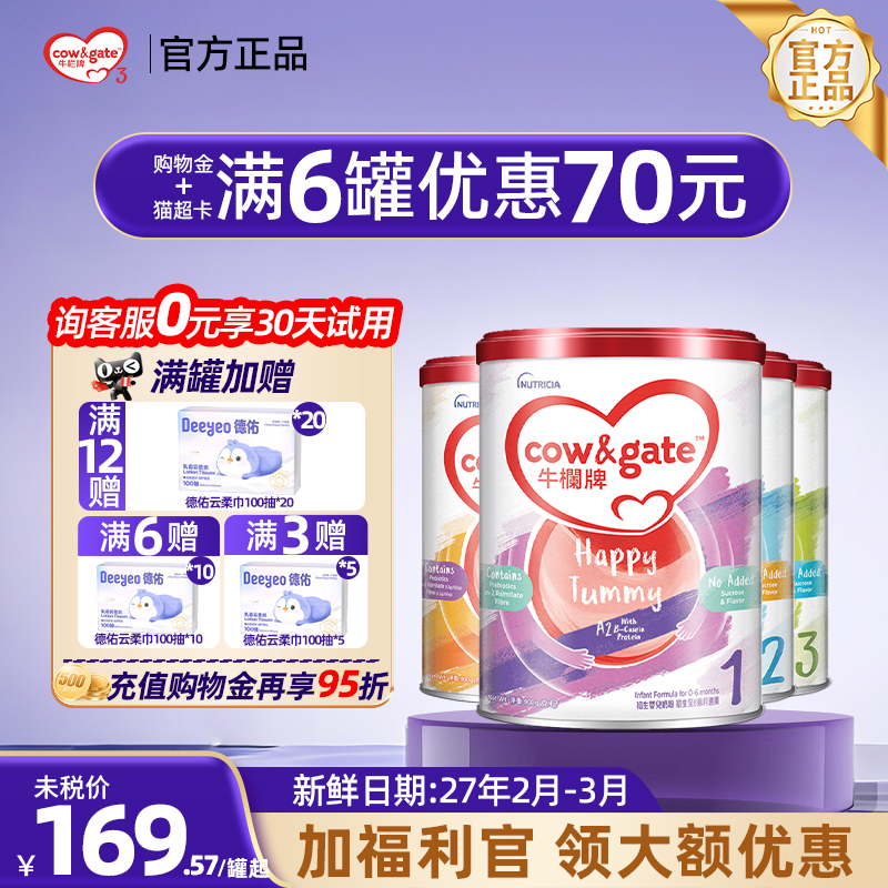 【多罐装*】牛栏牌港版全阶婴幼儿1/2/3/4段a2奶粉荷兰进口900g