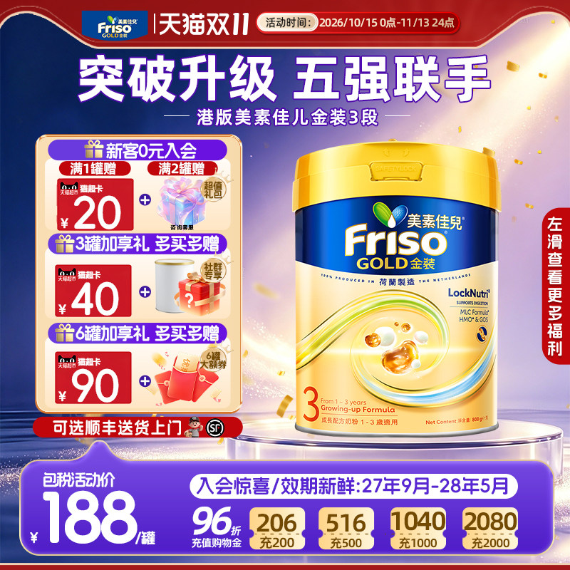 【官方正品】美素佳儿港版金装3段婴幼儿牛奶粉1-3岁进口800g
