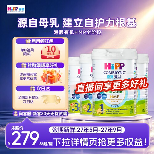 【官方正品】HIPP喜宝港版有机1/2/3/4段进口婴幼儿德国奶粉800g