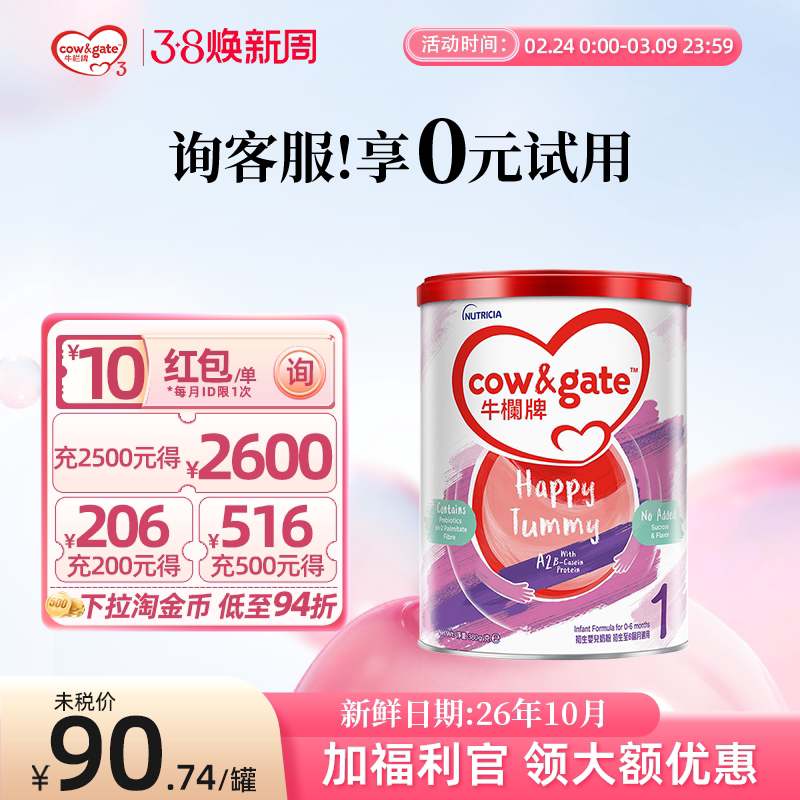 【官方正品】牛栏港版1段一段奶粉0-6个月380g小罐-效期26年10月