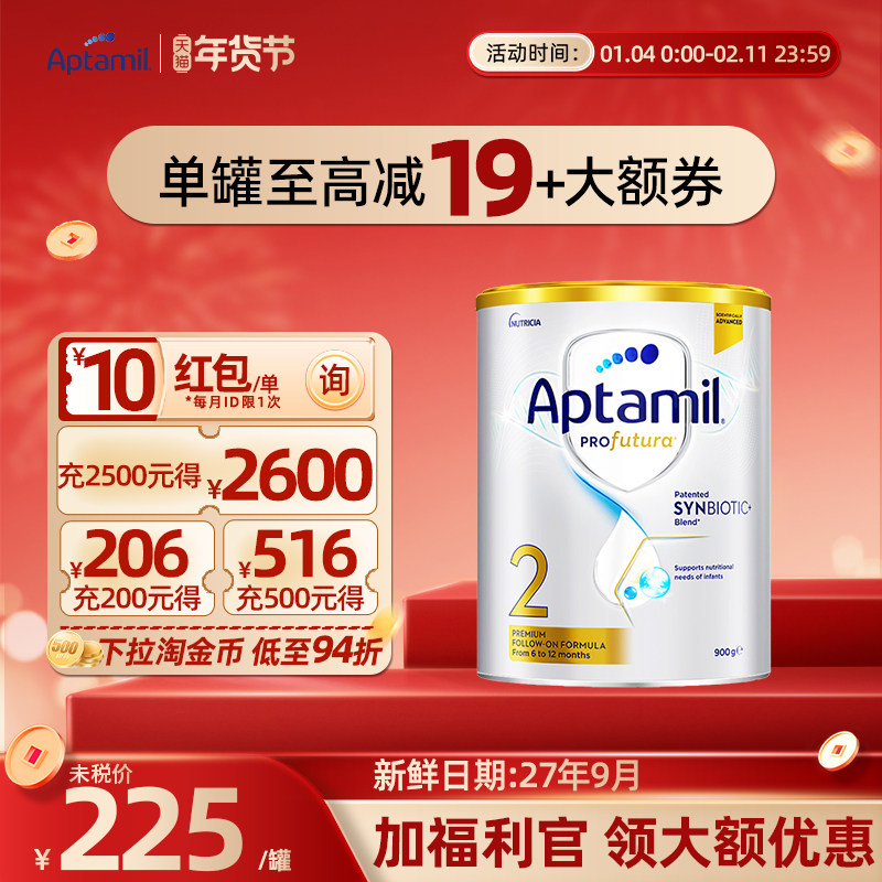 【官方正品】爱他美进口澳洲白金版2段婴幼儿奶粉二段6-12月900g