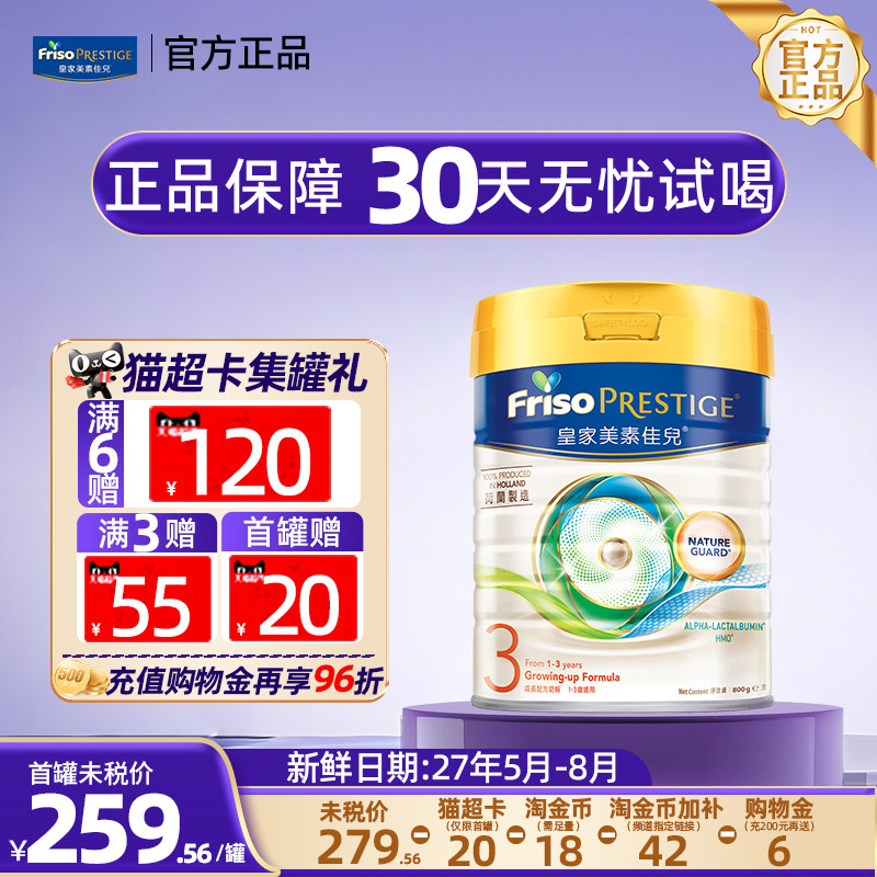 【官方正品】皇家美素佳儿港版3段婴幼儿奶粉三段1-3岁进口800g
