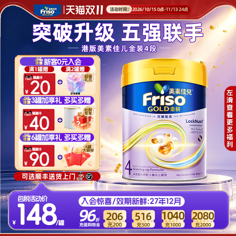 【官方正品】美素佳儿港版金装4段婴幼儿四段奶粉3岁以上进口800g
