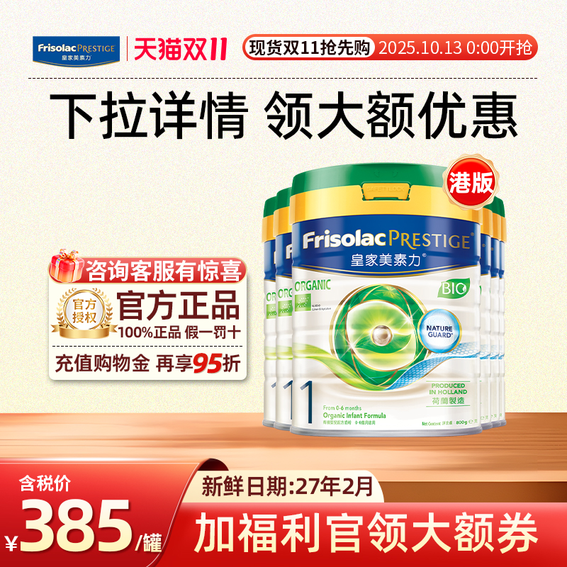 【官方正品】皇家美素佳儿港版有机1段婴幼儿牛奶粉0-6月800g6罐