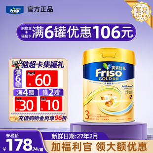 3段婴幼儿三段奶粉1 金装 美素佳儿港版 3岁进口800g 官方正品