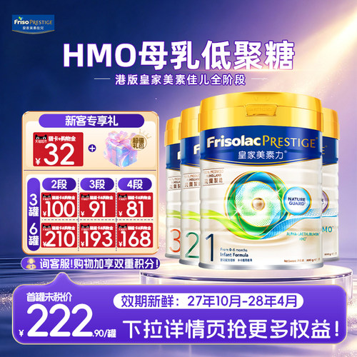 【港版正品】皇家美素佳儿港版1/2/3/4全阶段婴儿进口牛奶粉800g