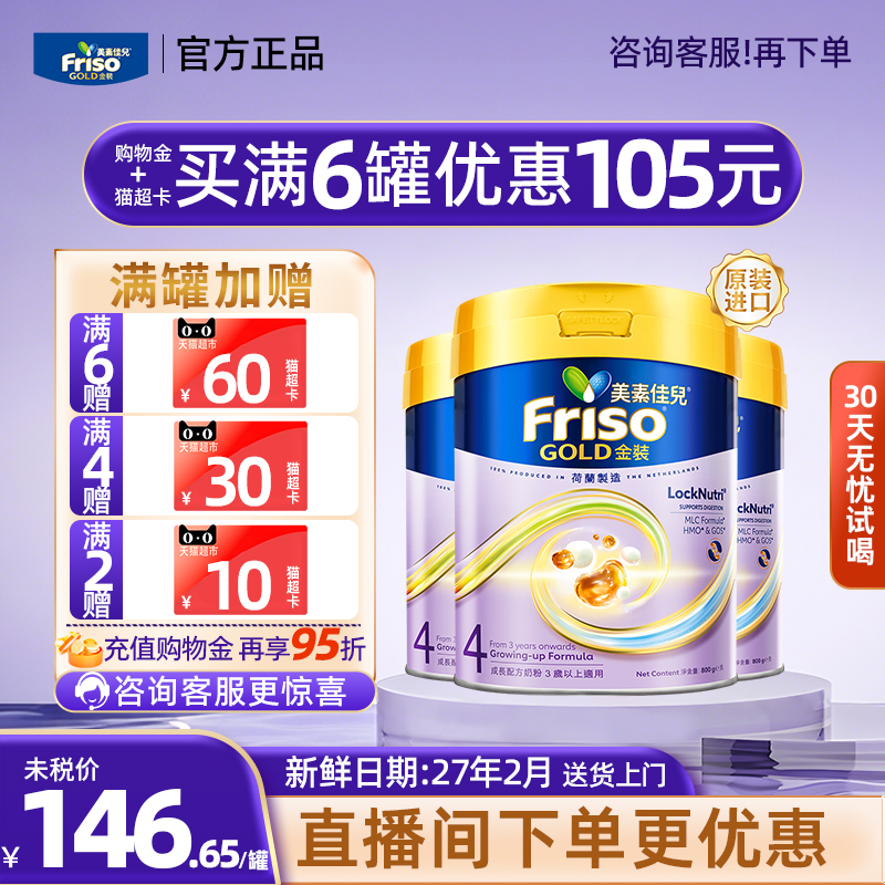 Friso美素佳儿港版金装4段800g婴儿配方牛奶粉3岁及以上适用3罐装