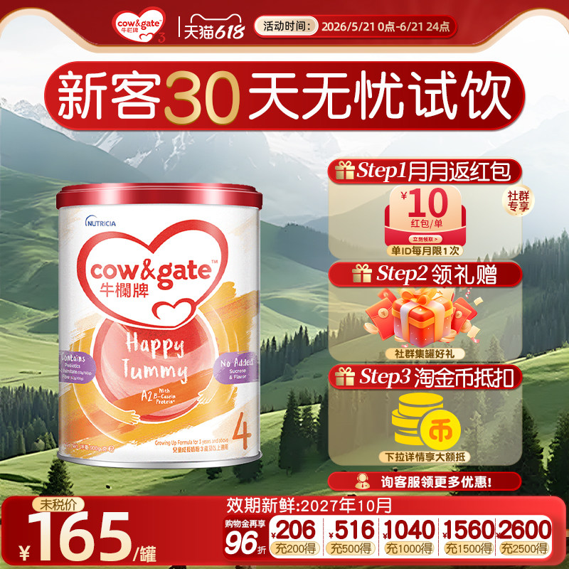 【官方正品】牛栏牌港版4段婴幼儿四段a2奶粉3岁以上荷兰进口900g