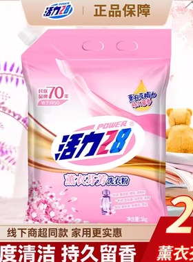 活力28 薰衣芬芳洗衣粉1kg手洗深度清洁薰衣草留香机洗家用u