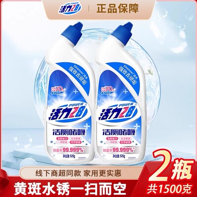 洁厕灵活力28厕所卫生间马桶清洁剂黄渍神器去异味啫喱家用清洁t2