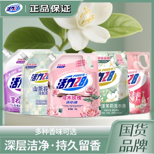 活力28洗衣液2kg深洁持久留香