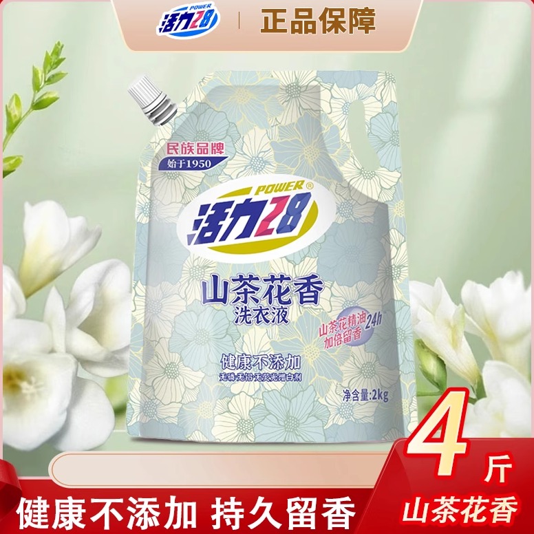 持久留香家用护色山茶花正品2kg