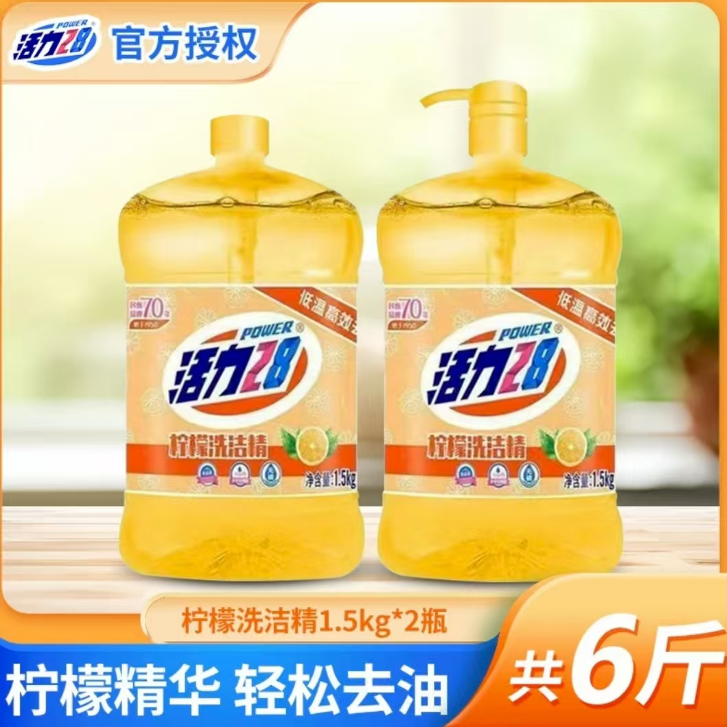 活力28洗洁精家用厨房1.5kg家庭装大桶柠檬洗碗液实惠装m