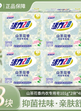 活力28内衣皂101g*2块草本除菌山茶花香安全祛味去黄渍亲肤型x